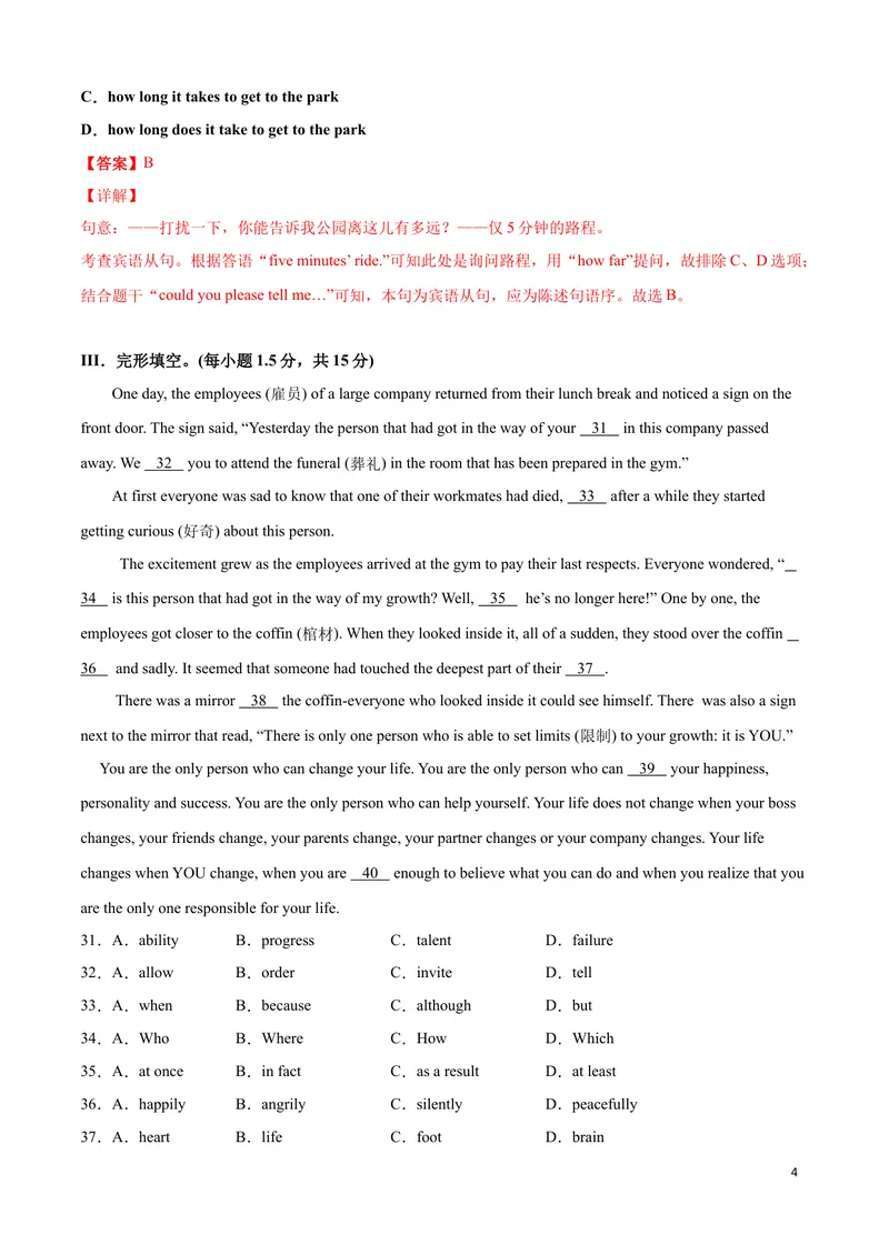 《英语-（重庆卷）2021年中考考前仿真卷2（全解全析）_初中英语789_26秋最新人教版英语九年级上册_人教版英语九年级全册_人教版初中英语9全一册_4.试题试卷_中考模拟卷》第4页预览