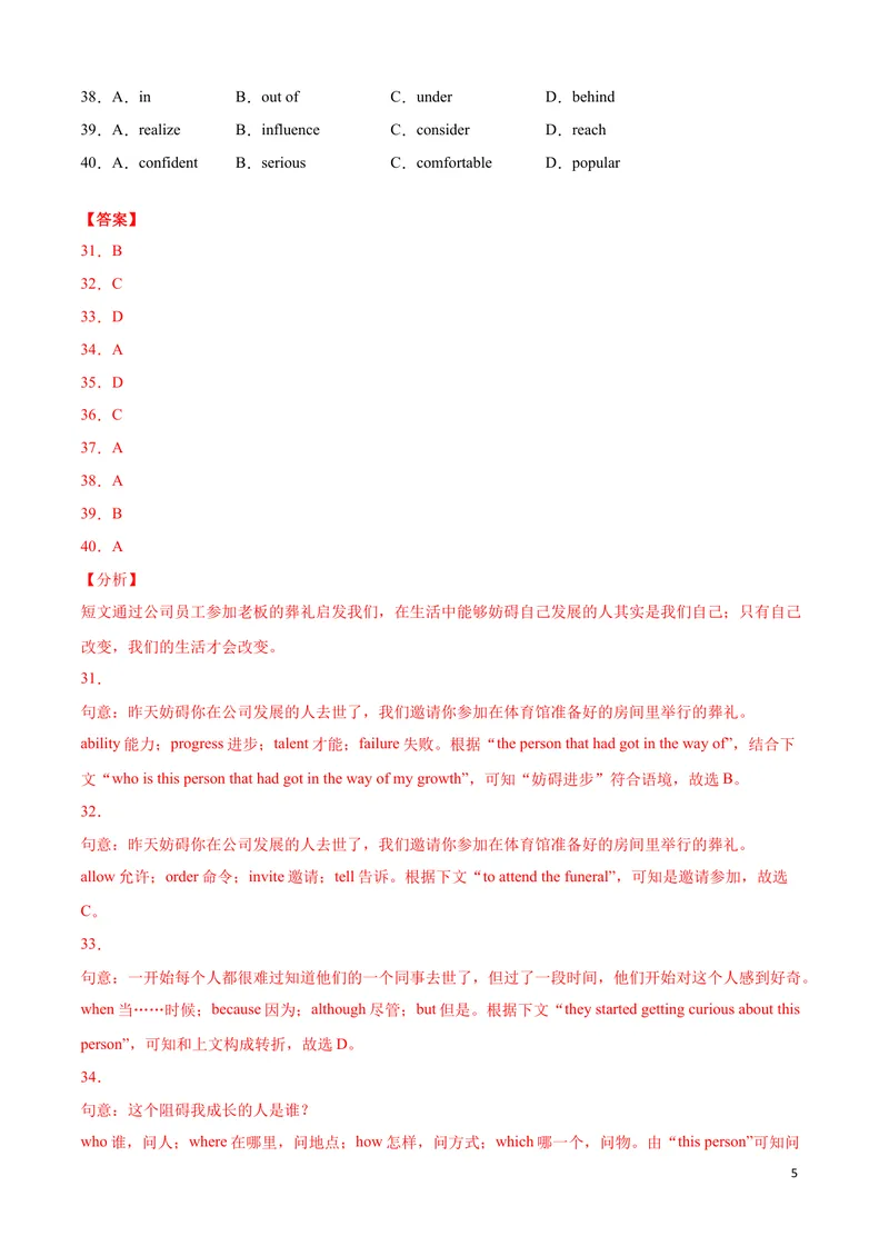 《英语-（重庆卷）2021年中考考前仿真卷2（全解全析）_初中英语789_26秋最新人教版英语九年级上册_人教版英语九年级全册_人教版初中英语9全一册_4.试题试卷_中考模拟卷》第5页预览