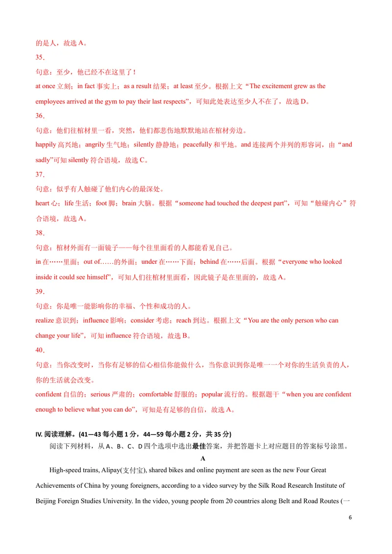 《英语-（重庆卷）2021年中考考前仿真卷2（全解全析）_初中英语789_26秋最新人教版英语九年级上册_人教版英语九年级全册_人教版初中英语9全一册_4.试题试卷_中考模拟卷》第6页预览