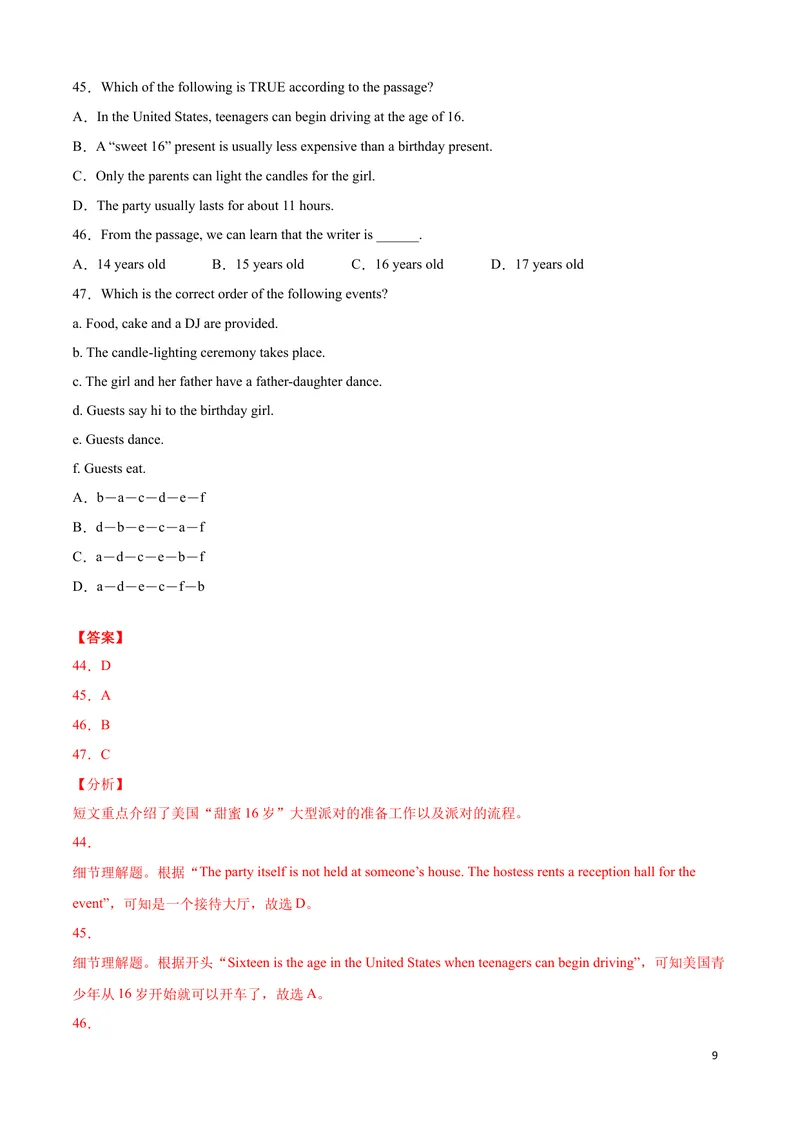 《英语-（重庆卷）2021年中考考前仿真卷2（全解全析）_初中英语789_26秋最新人教版英语九年级上册_人教版英语九年级全册_人教版初中英语9全一册_4.试题试卷_中考模拟卷》第9页预览