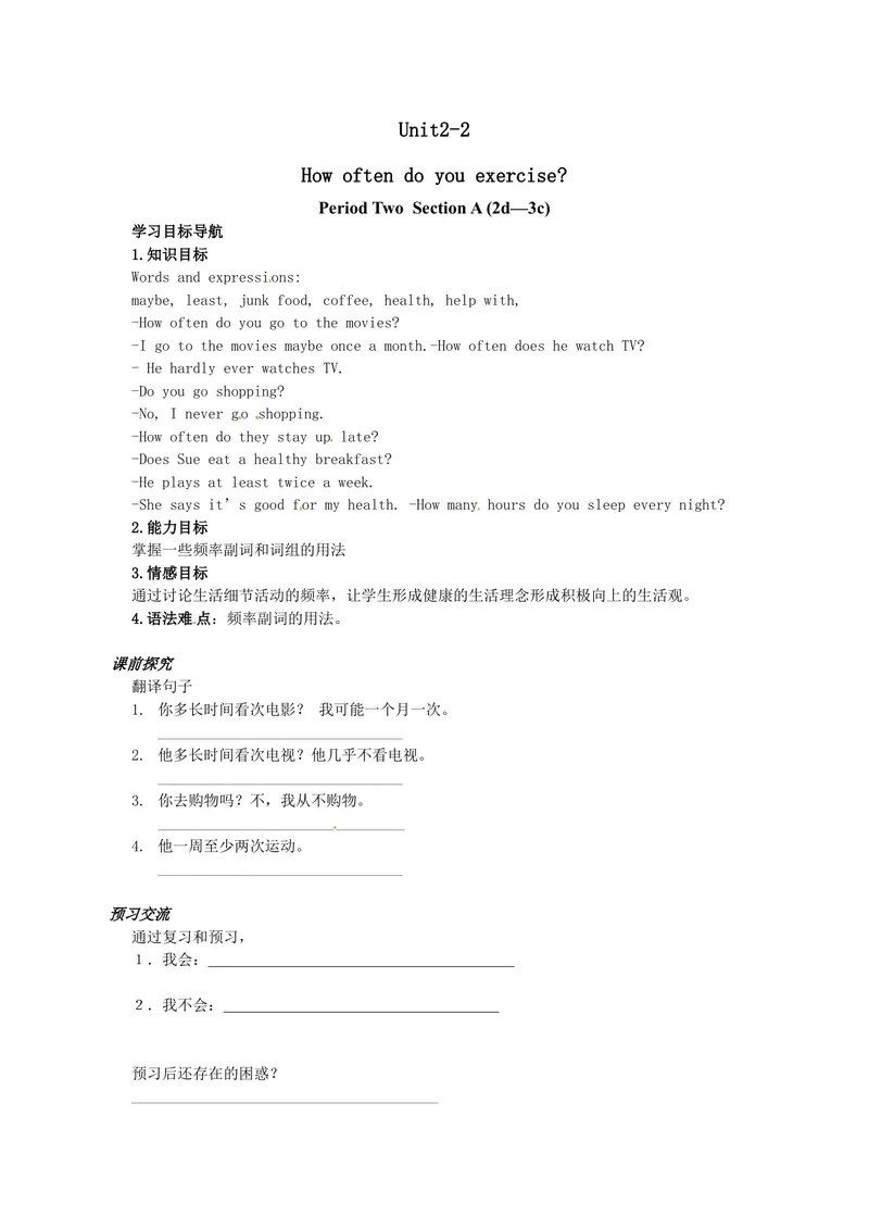 《八年级英语（人教版）上册：Unit2-2学案_初中英语789_最新人教版英语八年级上册_老版（含有参考价值）_05导学案+备课素材人教版初中英语八上（多版本）易提分旗舰店_导学案》第1页预览