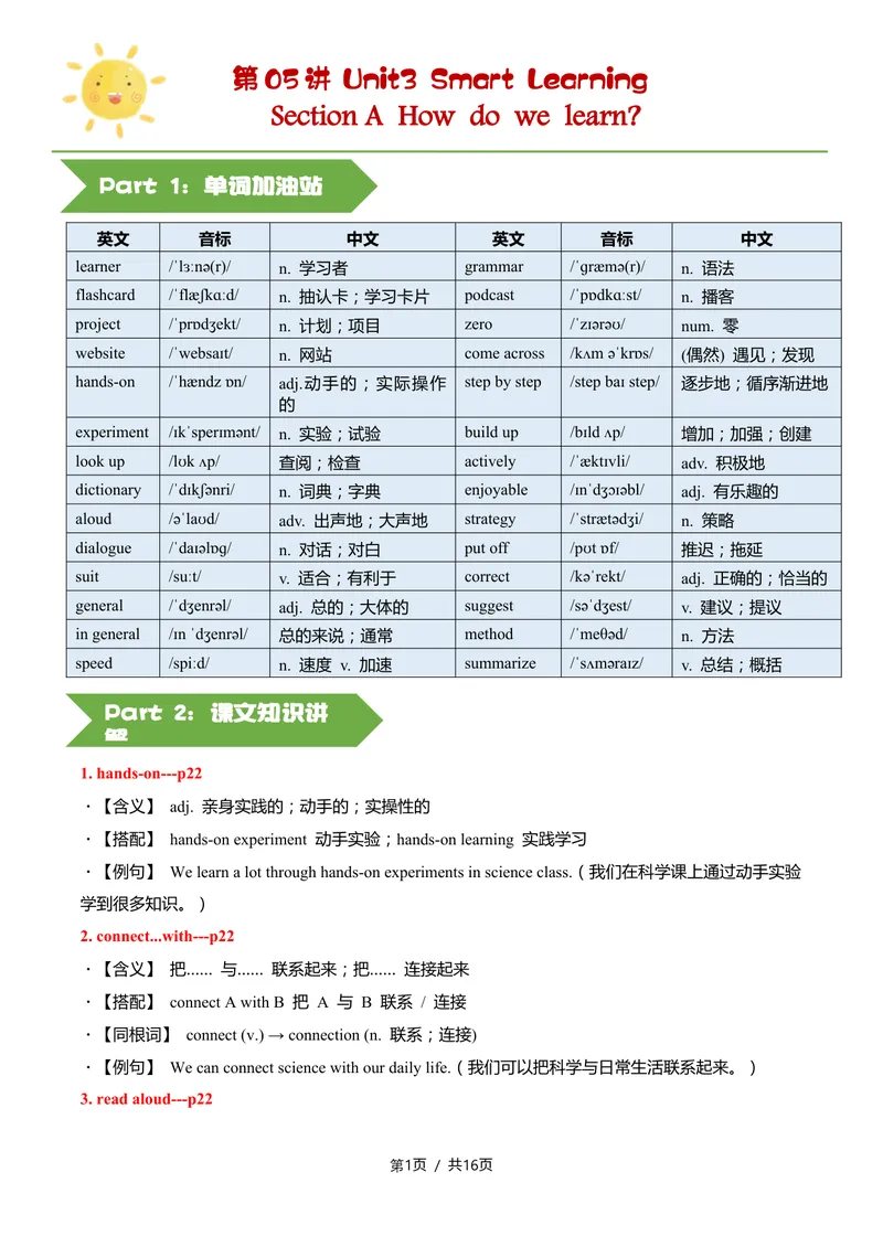 《新人教九上第05讲Unit3SmartLearning-sectionA（教师版）(1)_初中英语789_26秋最新人教版英语九年级上册_26秋人教九上_2026新人教九年级英语同步讲义_初中英语-新人教版-9年级上册》第1页预览