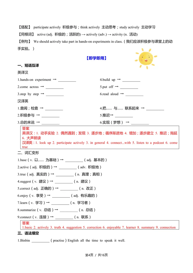 《新人教九上第05讲Unit3SmartLearning-sectionA（教师版）(1)_初中英语789_26秋最新人教版英语九年级上册_26秋人教九上_2026新人教九年级英语同步讲义_初中英语-新人教版-9年级上册》第4页预览