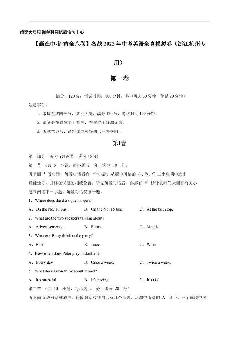 《黄金卷01-赢在中考·黄金8卷备战2023年中考英语全真模拟卷（浙江专用，含听力MP3）（原卷版）_初中英语789_26秋最新人教版英语九年级上册_26秋人教九上_39、赠送其它资料_旧版资料》第1页预览