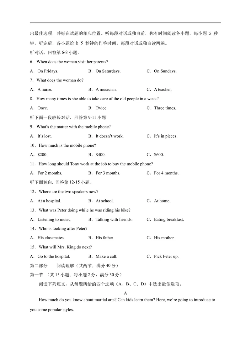 《黄金卷01-赢在中考·黄金8卷备战2023年中考英语全真模拟卷（浙江专用，含听力MP3）（原卷版）_初中英语789_26秋最新人教版英语九年级上册_26秋人教九上_39、赠送其它资料_旧版资料》第2页预览