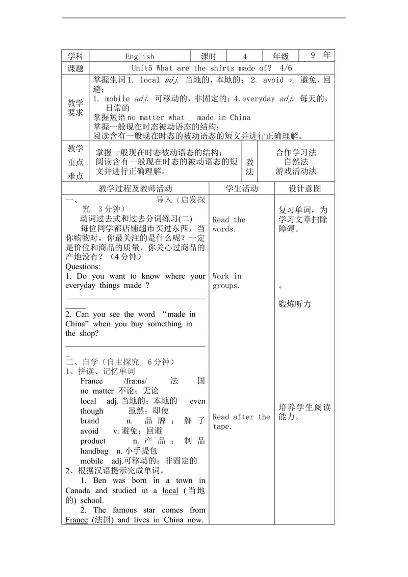 《（2014秋）新人教版英语九年级上册Unit5Whataretheshirtsmadeof表格式教案4_初中英语789_26秋最新人教版英语九年级上册_人教版英语九年级全册_人教版初中英语9全一册_3.导学案_Unit5》第1页预览