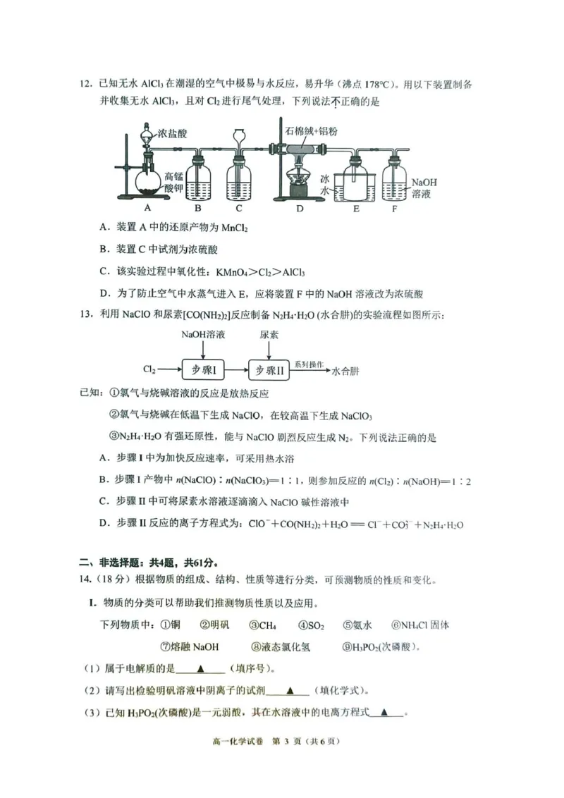 《江苏省镇江市2025-2026学年高一上学期期中考试化学PDF版含答案_2026年高一《月考+期中考+阶段性检测真题合集》全国各省全科无水印》第3页预览