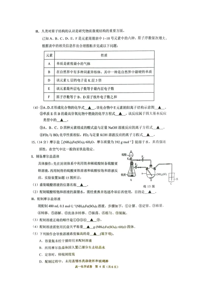 《江苏省镇江市2025-2026学年高一上学期期中考试化学PDF版含答案_2026年高一《月考+期中考+阶段性检测真题合集》全国各省全科无水印》第4页预览