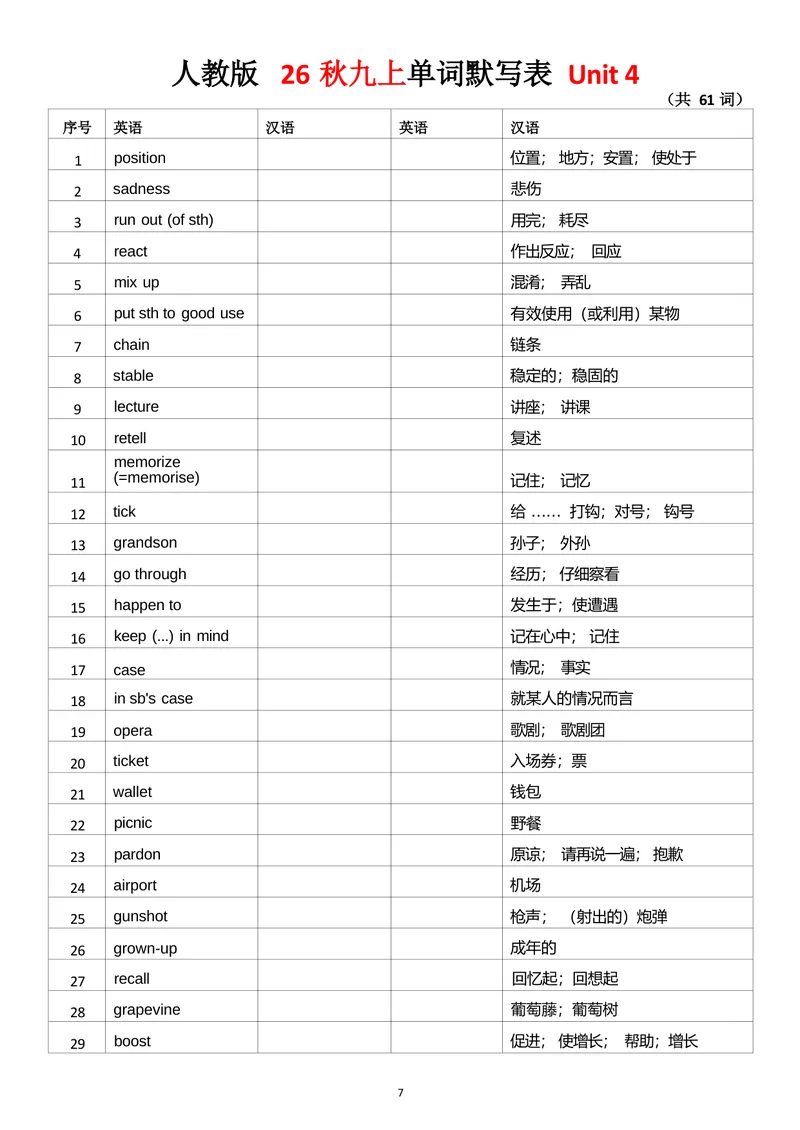 《单词英汉互译默写表_初中英语789_26秋最新人教版英语九年级上册_26秋人教九上_03、单词默写表（中译英+英译中）PDF版+word版》第7页预览