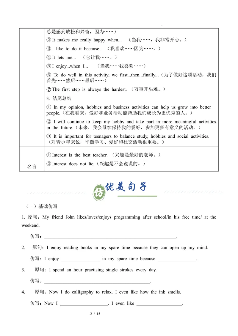 《Unit1TimetoRelax业余活动与兴趣爱好（单元写作精练）英语八年级下册（人教版2024）（原卷版）_初中英语789_最新人教版英语八年级下册_2026春新人教版八下（更新中）_000课件PPT_专项练习》第2页预览