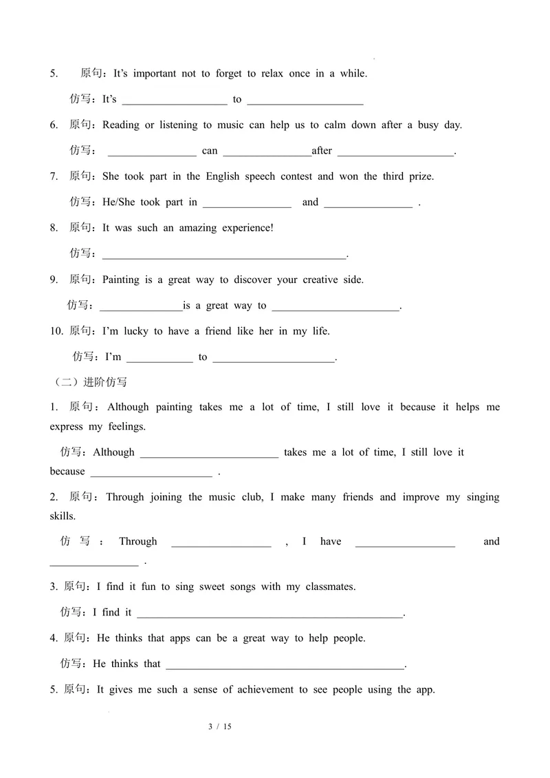《Unit1TimetoRelax业余活动与兴趣爱好（单元写作精练）英语八年级下册（人教版2024）（原卷版）_初中英语789_最新人教版英语八年级下册_2026春新人教版八下（更新中）_000课件PPT_专项练习》第3页预览