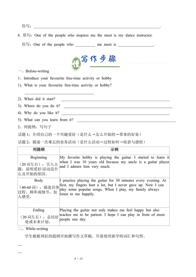 《Unit1TimetoRelax业余活动与兴趣爱好（单元写作精练）英语八年级下册（人教版2024）（原卷版）_初中英语789_最新人教版英语八年级下册_2026春新人教版八下（更新中）_000课件PPT_专项练习》第4页预览