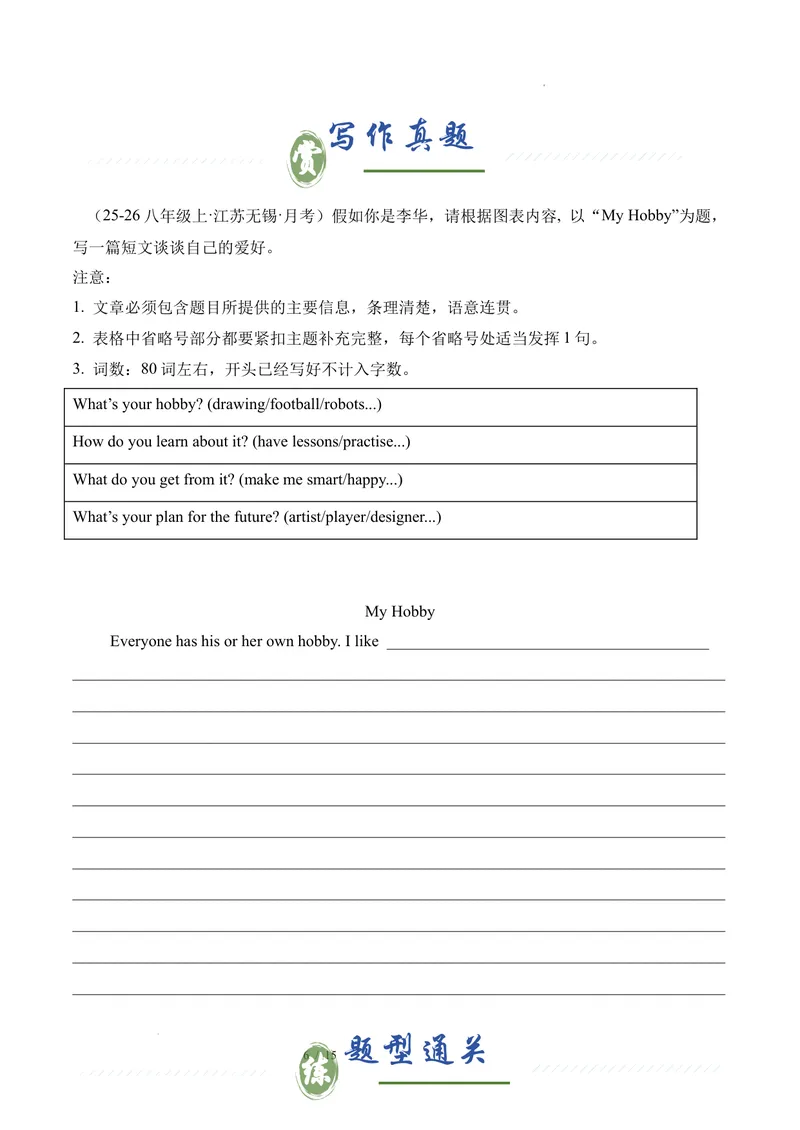 《Unit1TimetoRelax业余活动与兴趣爱好（单元写作精练）英语八年级下册（人教版2024）（原卷版）_初中英语789_最新人教版英语八年级下册_2026春新人教版八下（更新中）_000课件PPT_专项练习》第6页预览