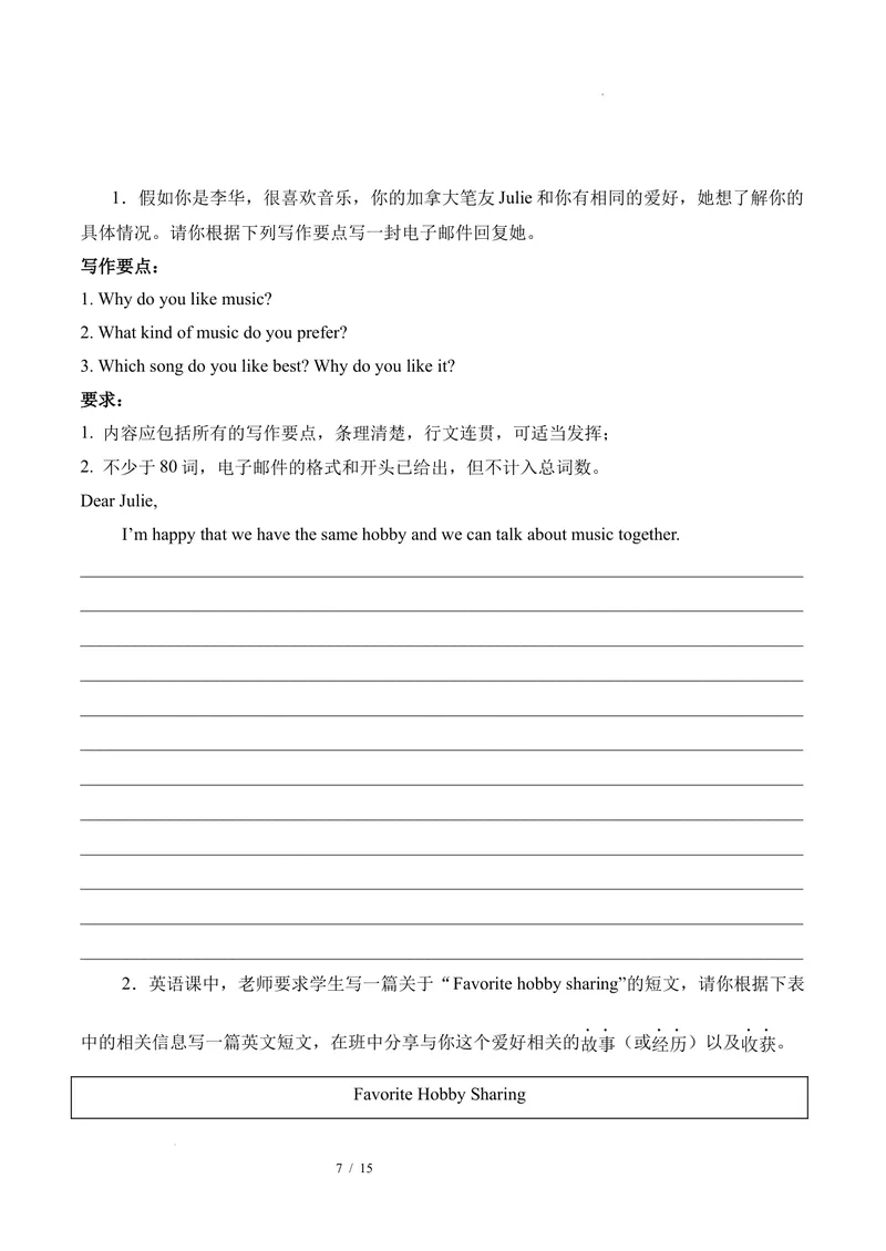 《Unit1TimetoRelax业余活动与兴趣爱好（单元写作精练）英语八年级下册（人教版2024）（原卷版）_初中英语789_最新人教版英语八年级下册_2026春新人教版八下（更新中）_000课件PPT_专项练习》第7页预览