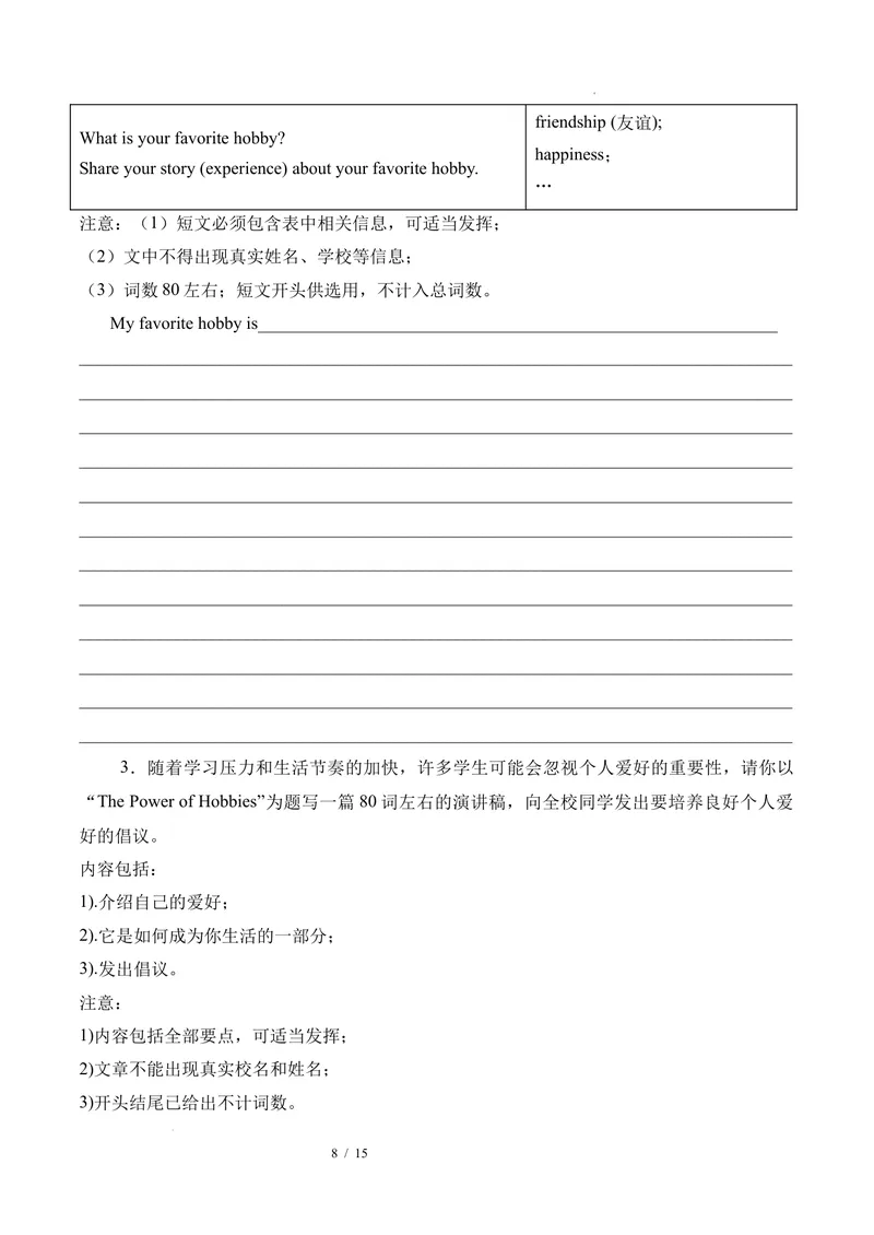 《Unit1TimetoRelax业余活动与兴趣爱好（单元写作精练）英语八年级下册（人教版2024）（原卷版）_初中英语789_最新人教版英语八年级下册_2026春新人教版八下（更新中）_000课件PPT_专项练习》第8页预览