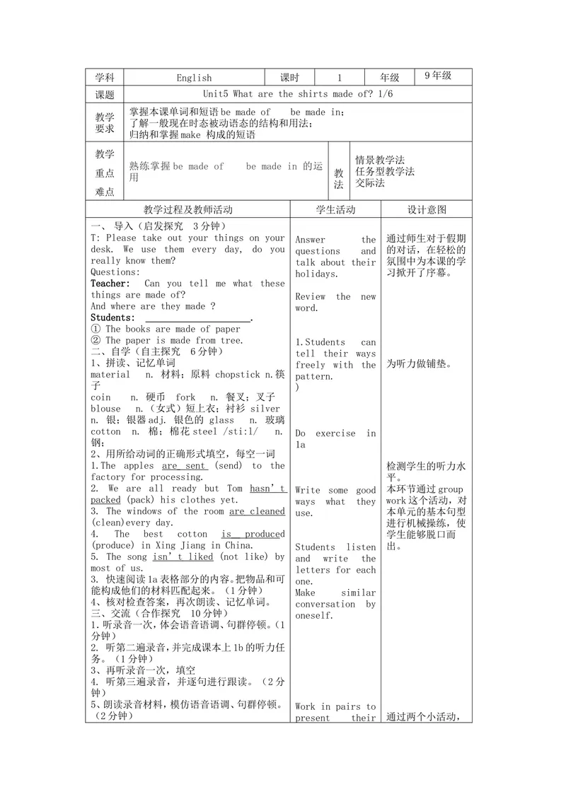《（2014秋）新人教版英语九年级上册Unit5Whataretheshirtsmadeof表格式教案1_初中英语789_26秋最新人教版英语九年级上册_26秋人教九上_39、赠送其它资料_旧版资料_16.说课稿_Unit5》第1页预览