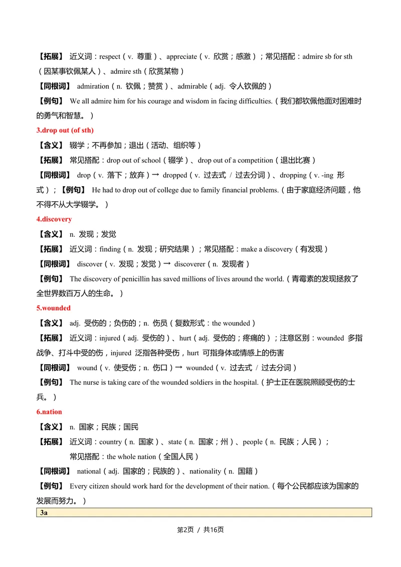 《新人教九上第03讲Unit2InspiringPeople-sectionA（教师版）_初中英语789_26秋最新人教版英语九年级上册_26秋人教九上》第2页预览
