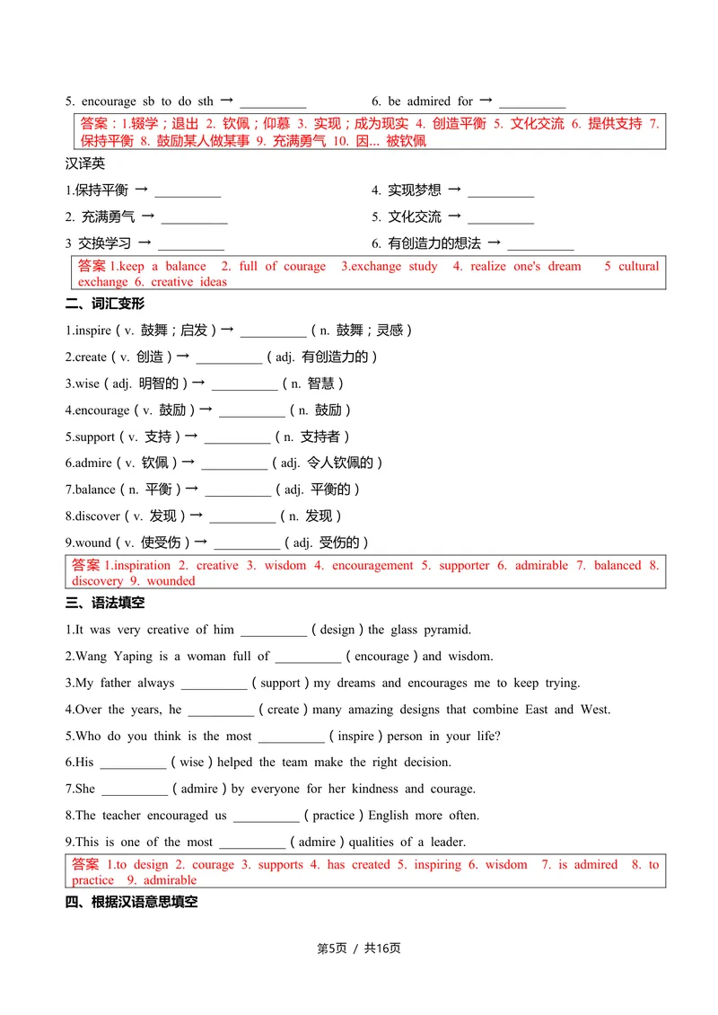 《新人教九上第03讲Unit2InspiringPeople-sectionA（教师版）_初中英语789_26秋最新人教版英语九年级上册_26秋人教九上》第5页预览
