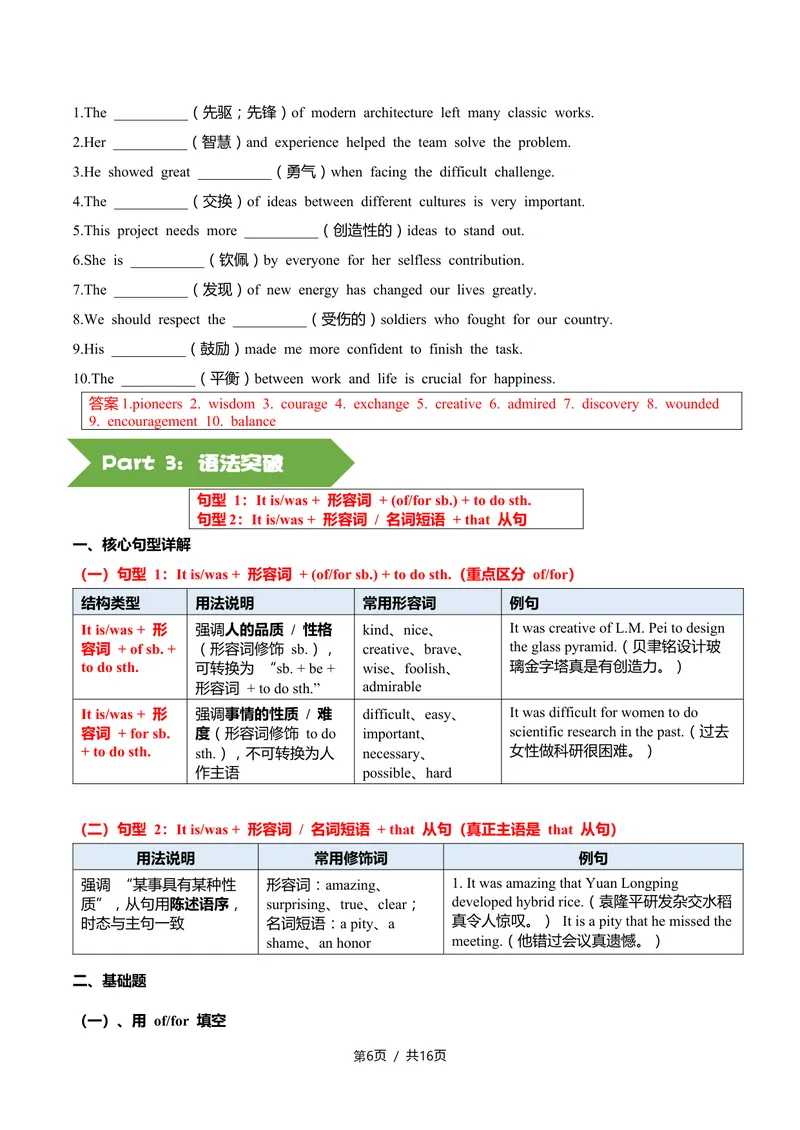 《新人教九上第03讲Unit2InspiringPeople-sectionA（教师版）_初中英语789_26秋最新人教版英语九年级上册_26秋人教九上》第6页预览