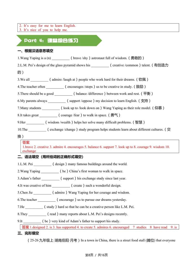 《新人教九上第03讲Unit2InspiringPeople-sectionA（教师版）_初中英语789_26秋最新人教版英语九年级上册_26秋人教九上》第8页预览