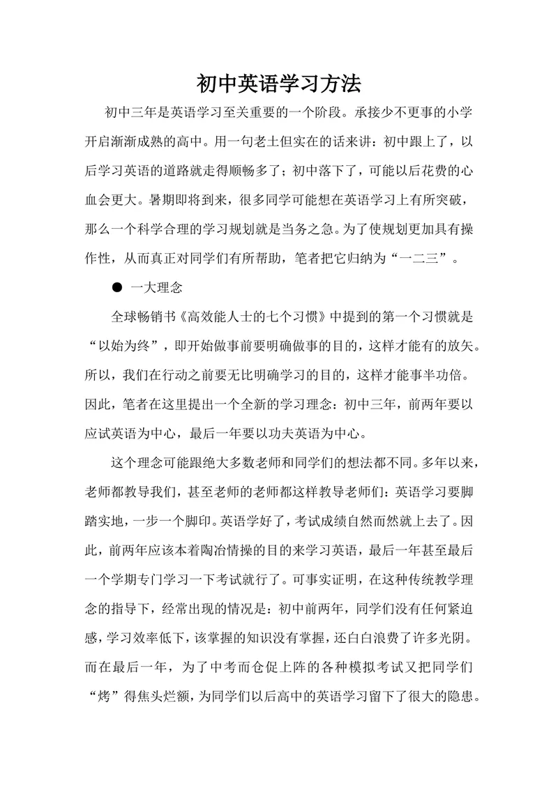 《初中英语学习方法_初中英语789_26秋最新人教版英语九年级上册_人教版英语九年级全册_第二套_人教版英语九年级上册通用资源_人教版英语九年级上册通用资源_学习方法》第1页预览