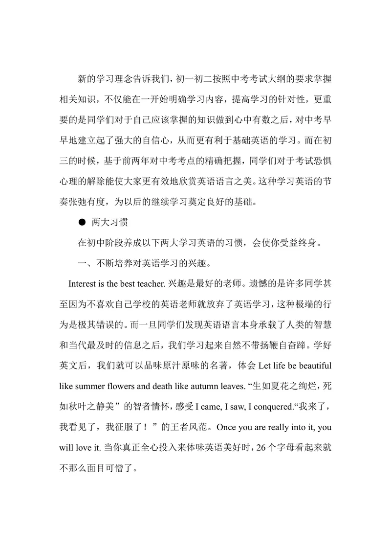 《初中英语学习方法_初中英语789_26秋最新人教版英语九年级上册_人教版英语九年级全册_第二套_人教版英语九年级上册通用资源_人教版英语九年级上册通用资源_学习方法》第2页预览