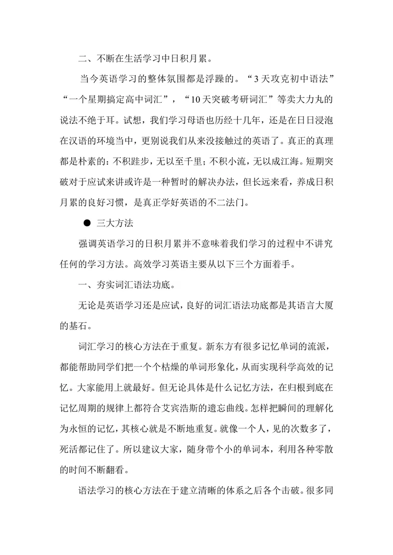 《初中英语学习方法_初中英语789_26秋最新人教版英语九年级上册_人教版英语九年级全册_第二套_人教版英语九年级上册通用资源_人教版英语九年级上册通用资源_学习方法》第3页预览