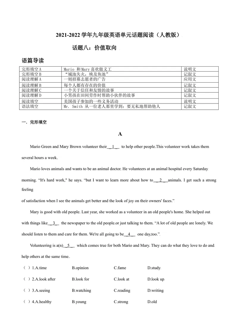 《话题8价值取向--2021-2022学年九年级英语话题阅读（人教版）_初中英语789_26秋最新人教版英语九年级上册_26秋人教九上_39、赠送其它资料_旧版资料_4.习题试卷》第1页预览