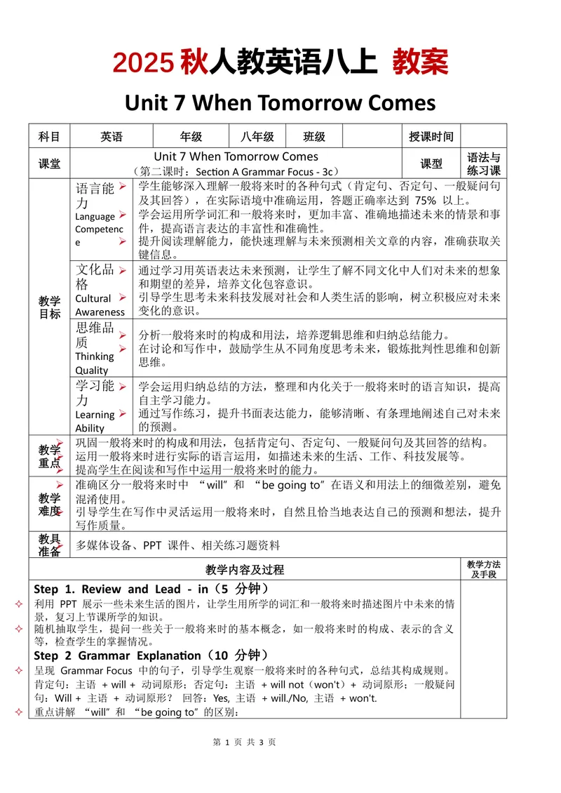 《教案Unit7第2课时_初中英语789_最新人教版英语八年级上册_新版_初中英语8上新更新第三套可选择_02教案_中文版_12.教案Unit7-中文》第1页预览