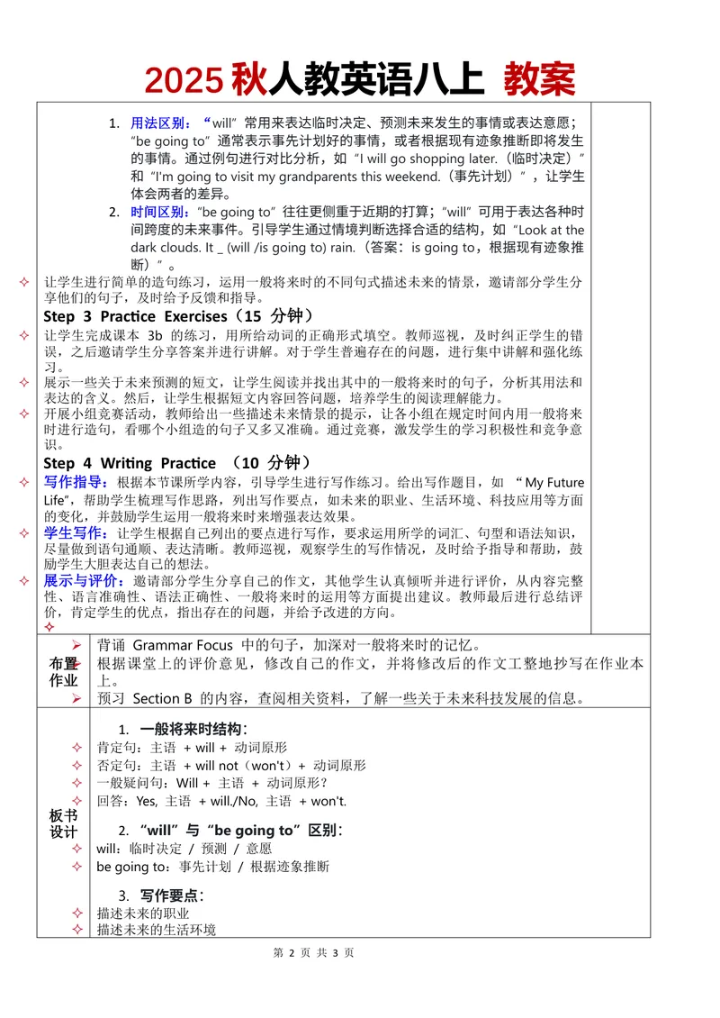 《教案Unit7第2课时_初中英语789_最新人教版英语八年级上册_新版_初中英语8上新更新第三套可选择_02教案_中文版_12.教案Unit7-中文》第2页预览