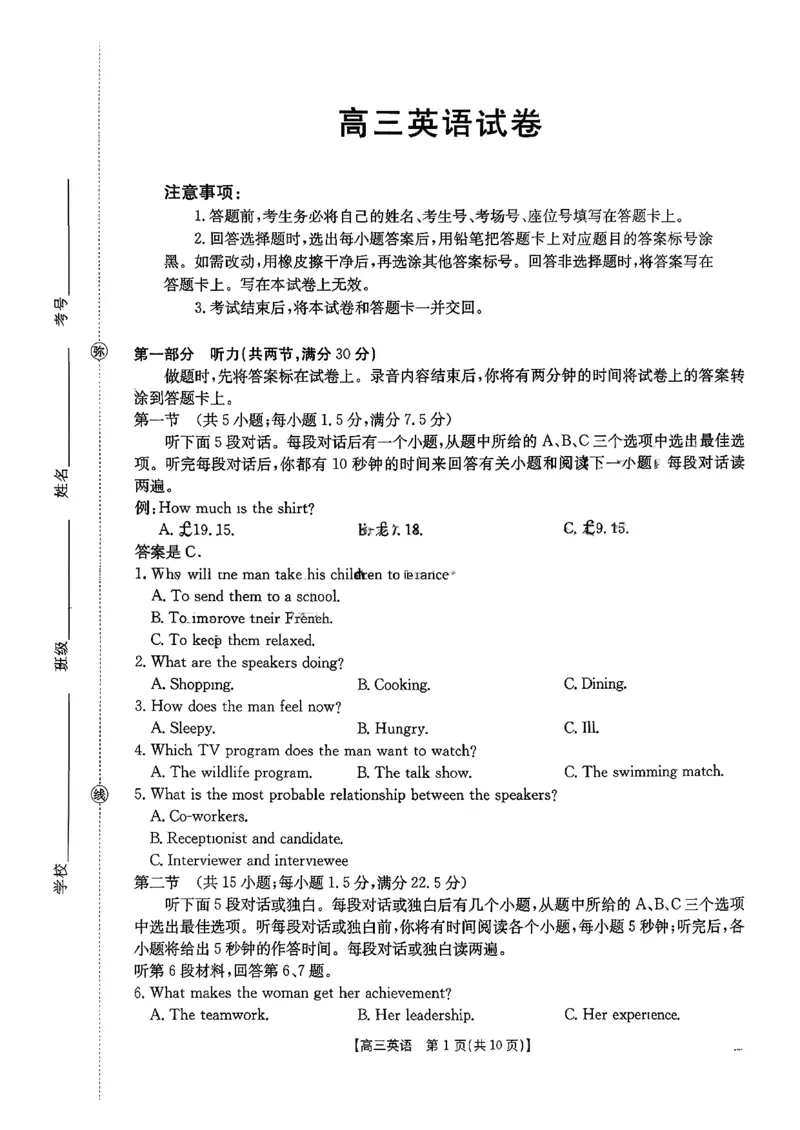 《江西省三新协同体2025-2026年高三上12月月考英语试卷（含答案）_2026年高三《月考+期中考+阶段性检测真题合集》全国各省全科无水印》第1页预览