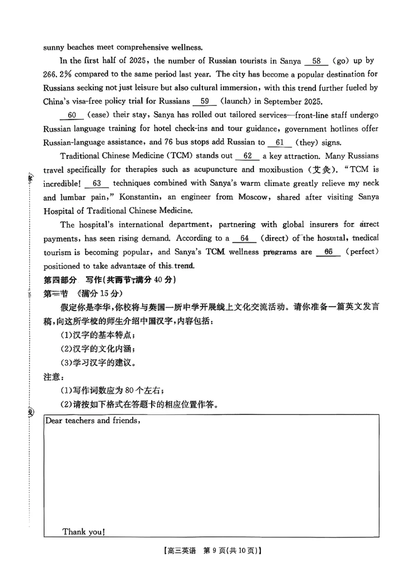 《江西省三新协同体2025-2026年高三上12月月考英语试卷（含答案）_2026年高三《月考+期中考+阶段性检测真题合集》全国各省全科无水印》第9页预览