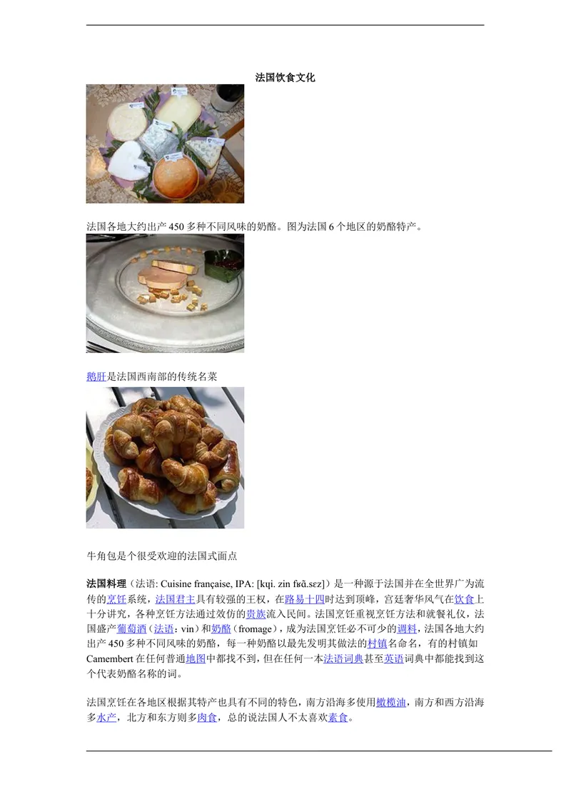 《法国饮食文化_初中英语789_26秋最新人教版英语九年级上册_26秋人教九上_39、赠送其它资料_旧版资料_1.精品课件_5.英语9年级全册--课件_人教版九年级英语全一册Unit_10样品课件_1_SectionB-2》第1页预览
