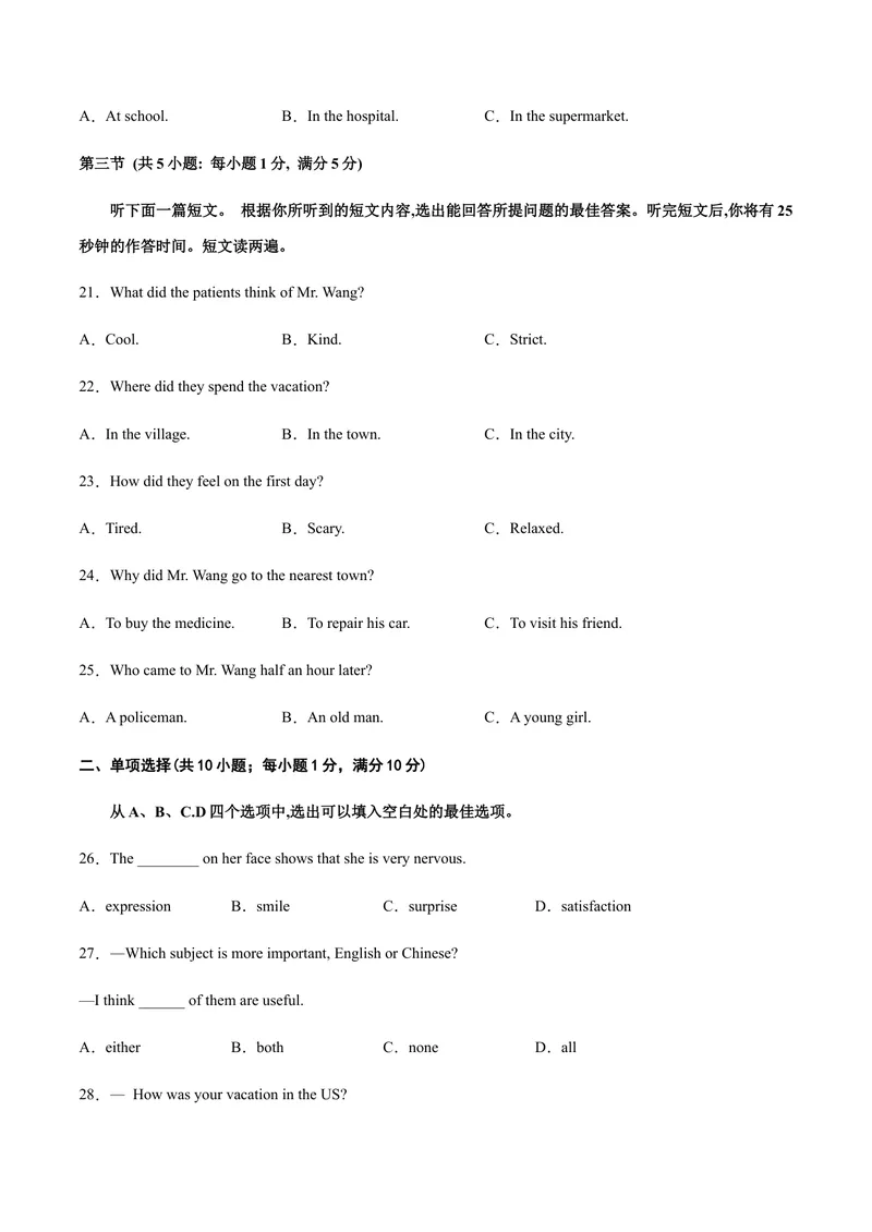 《（湖北黄冈）2022年中考英语第一次模拟考试（A4考试版）_初中英语789_26秋最新人教版英语九年级上册_26秋人教九上_39、赠送其它资料_旧版资料_5.中考真题+模拟卷_中考模拟卷》第4页预览