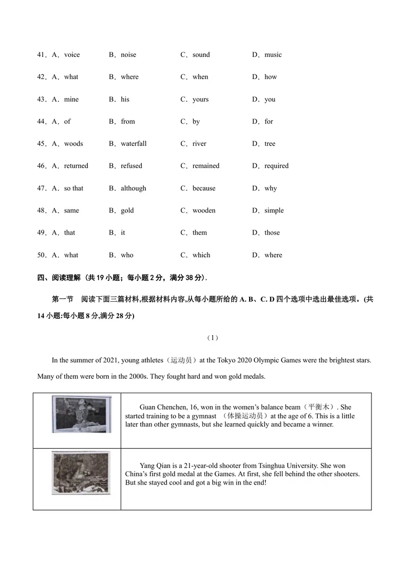 《（湖北黄冈）2022年中考英语第一次模拟考试（A4考试版）_初中英语789_26秋最新人教版英语九年级上册_26秋人教九上_39、赠送其它资料_旧版资料_5.中考真题+模拟卷_中考模拟卷》第7页预览