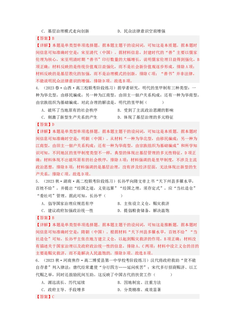 《第17课中国古代的户籍制度与社会治理（分层作业）-（统编版选必1）（解析版）_新版高中_高中历史新版_高中历史选择性必修1（统编版）_分层作业》第2页预览