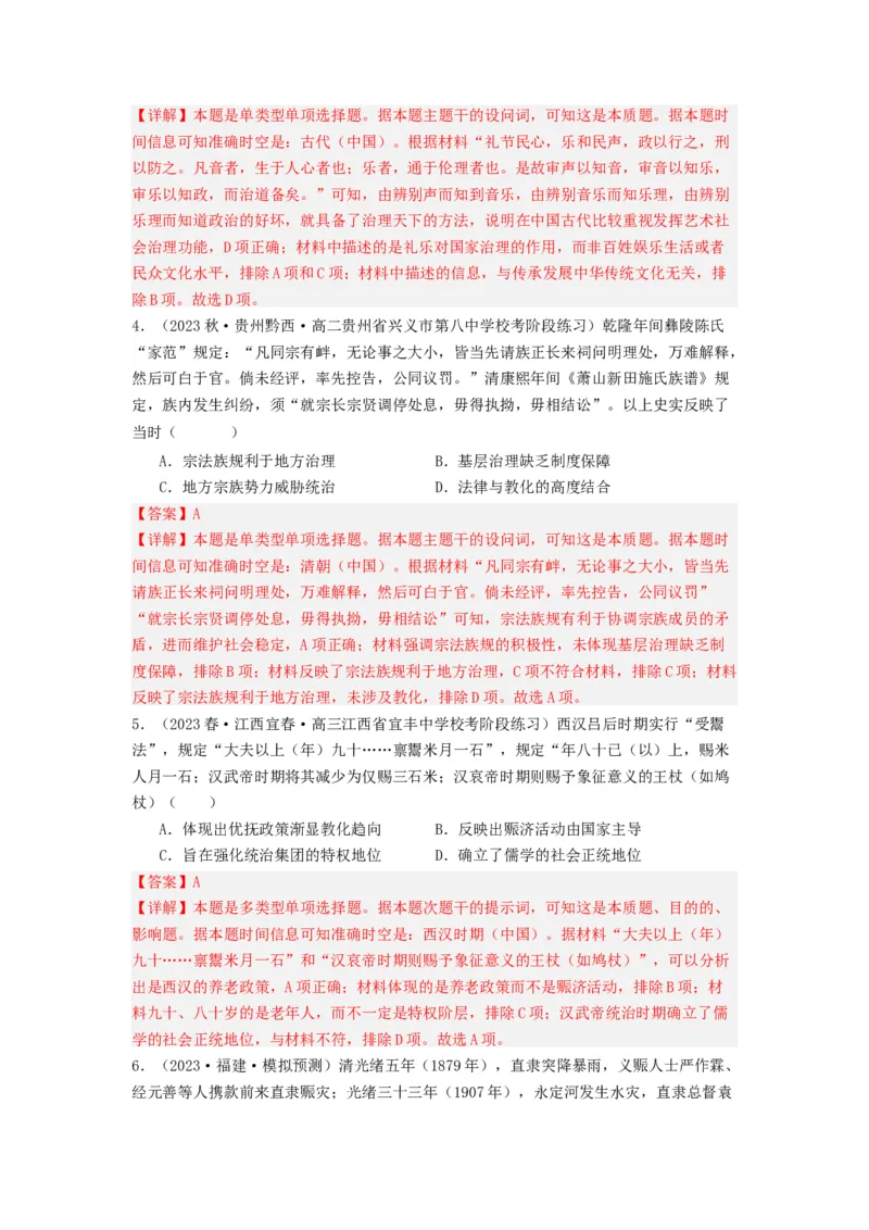 《第17课中国古代的户籍制度与社会治理（分层作业）-（统编版选必1）（解析版）_新版高中_高中历史新版_高中历史选择性必修1（统编版）_分层作业》第4页预览