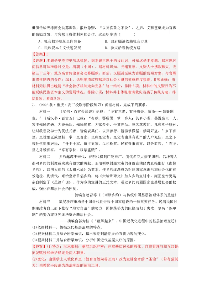 《第17课中国古代的户籍制度与社会治理（分层作业）-（统编版选必1）（解析版）_新版高中_高中历史新版_高中历史选择性必修1（统编版）_分层作业》第5页预览