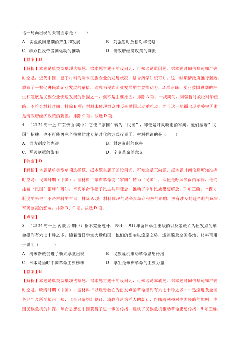 《第六单元辛亥革命与中华民国的建立（教师版）_新版高中_高中历史新版_高中历史纲要上（统编版）_单元复习专项-P43_2025版》第2页预览
