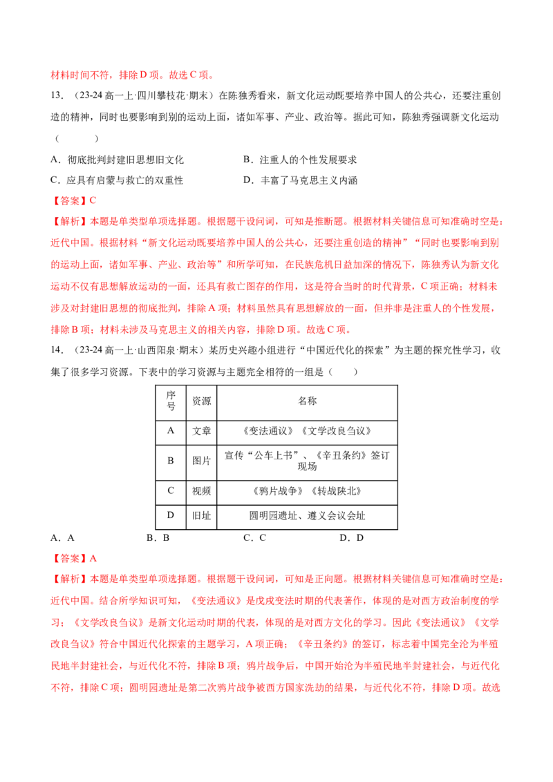 《第六单元辛亥革命与中华民国的建立（教师版）_新版高中_高中历史新版_高中历史纲要上（统编版）_单元复习专项-P43_2025版》第6页预览