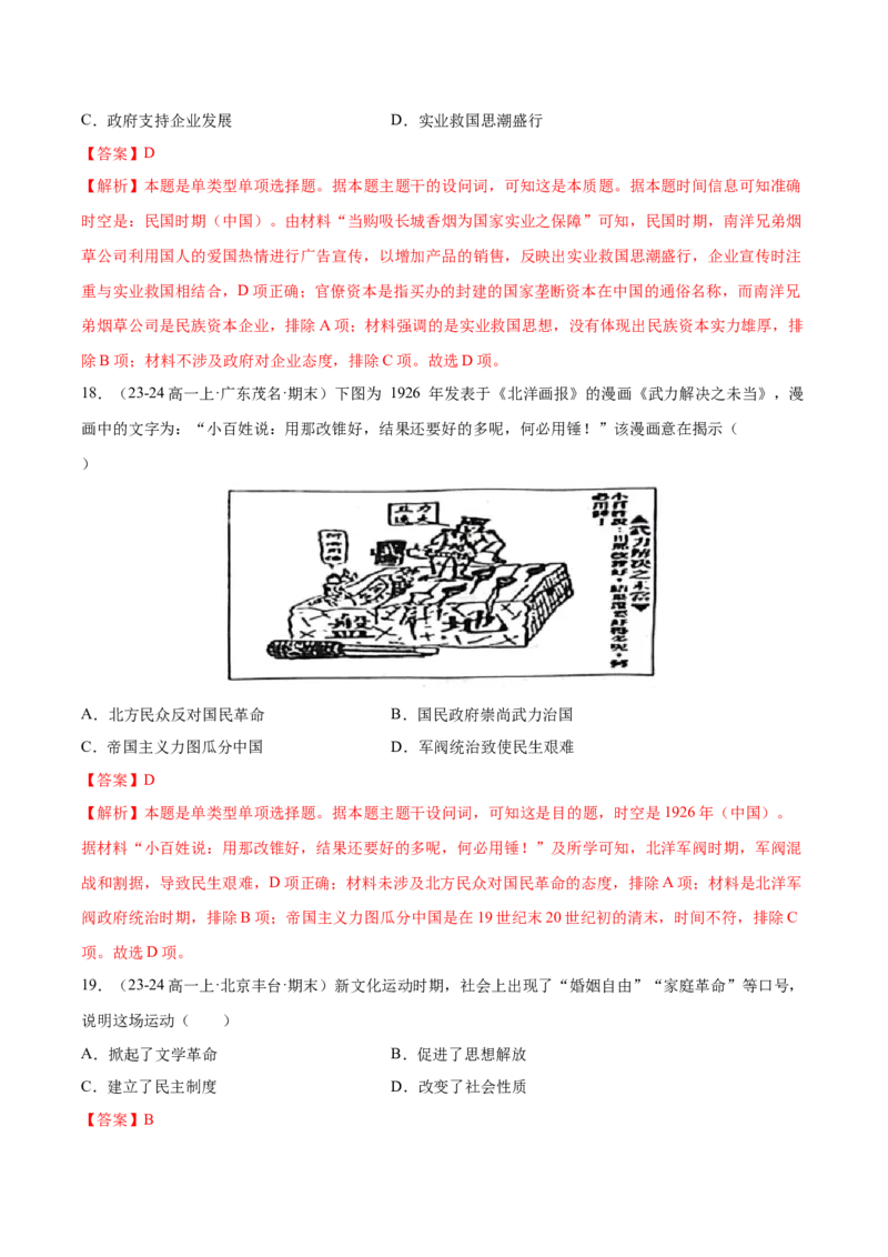 《第六单元辛亥革命与中华民国的建立（教师版）_新版高中_高中历史新版_高中历史纲要上（统编版）_单元复习专项-P43_2025版》第8页预览