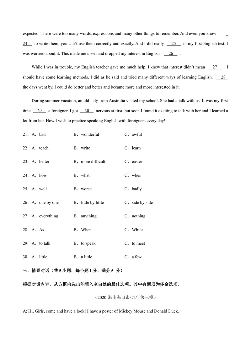 《必刷卷02备战2021年中考英语名校各地好题必刷全真模拟卷（海南专用）（原卷版）_初中英语789_26秋最新人教版英语九年级上册_人教版英语九年级全册_人教版初中英语9全一册》第4页预览