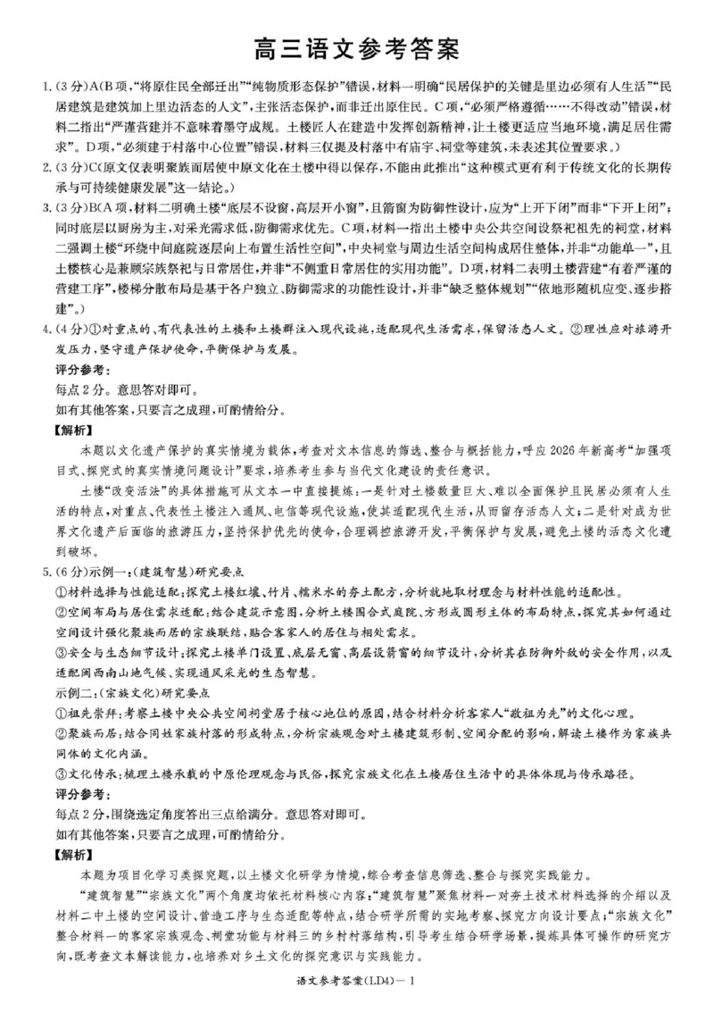《答案_2024-2027高三（6-6月题库）_2026年05月高三试卷_260503湖南衡阳市2026届高三下学期第二次联考_湖南衡阳市2026届高三下学期第二次联考语文试题+答案》第1页预览