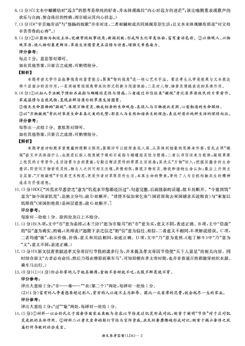 《答案_2024-2027高三（6-6月题库）_2026年05月高三试卷_260503湖南衡阳市2026届高三下学期第二次联考_湖南衡阳市2026届高三下学期第二次联考语文试题+答案》第2页预览