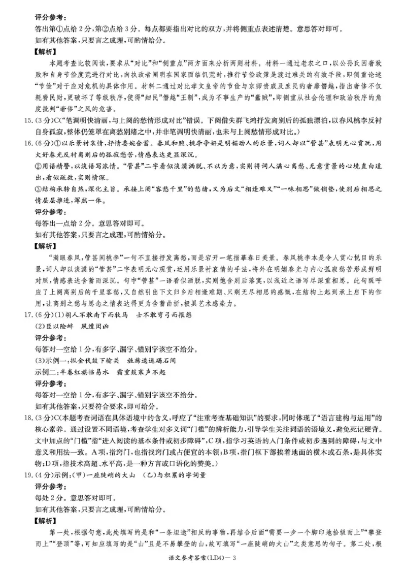 《答案_2024-2027高三（6-6月题库）_2026年05月高三试卷_260503湖南衡阳市2026届高三下学期第二次联考_湖南衡阳市2026届高三下学期第二次联考语文试题+答案》第3页预览