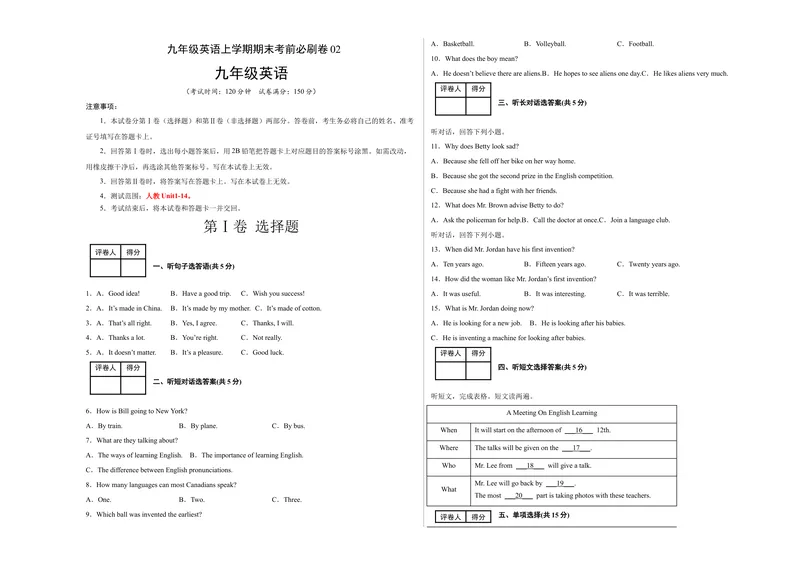《学易金卷：九年级英语上学期期末考前必刷卷02（人教版）（考试版）_初中英语789_旧版人教版英语九年级全册_旧版可参考_06.英语9全一册-试题_期末试卷》第1页预览