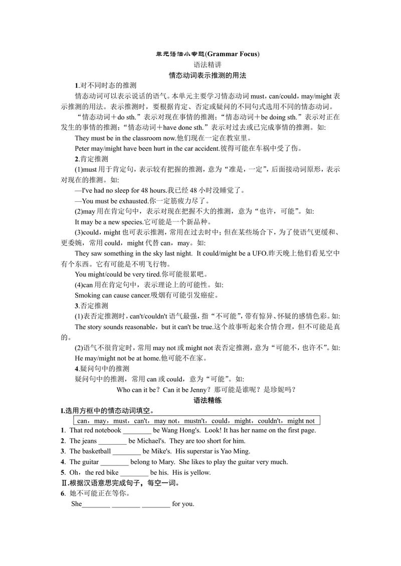 《单元语法小专题_初中英语789_26秋最新人教版英语九年级上册_26秋人教九上_39、赠送其它资料_旧版资料_7.复习课件_复习习题导学案课件_Unit8word习题》第1页预览