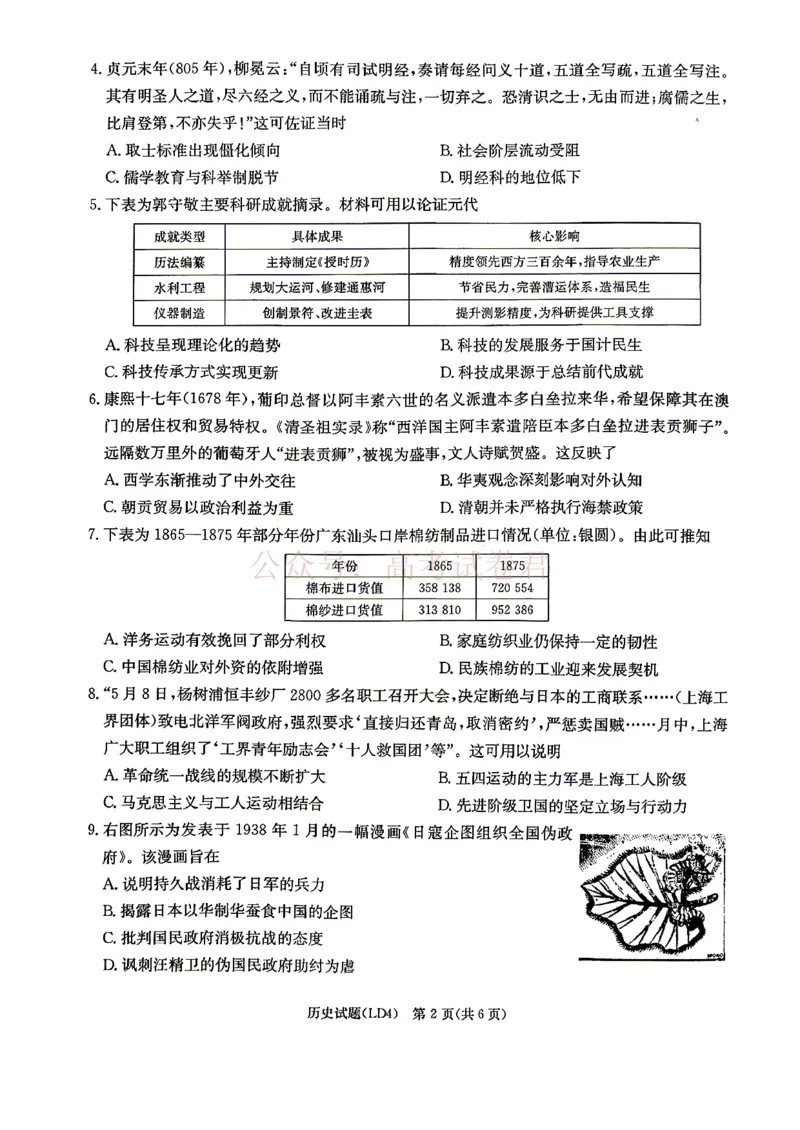 《衡阳市2026届高三下学期第二次联考历史_副本_副本_副本_12.2026年4月全国各地高考模拟卷_2026年4月_湖南衡阳二联2026年湖南省衡阳市高三下学期第二次联考全科》第2页预览