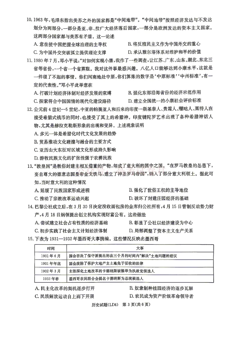 《衡阳市2026届高三下学期第二次联考历史_副本_副本_副本_12.2026年4月全国各地高考模拟卷_2026年4月_湖南衡阳二联2026年湖南省衡阳市高三下学期第二次联考全科》第3页预览