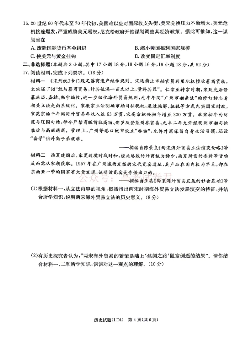 《衡阳市2026届高三下学期第二次联考历史_副本_副本_副本_12.2026年4月全国各地高考模拟卷_2026年4月_湖南衡阳二联2026年湖南省衡阳市高三下学期第二次联考全科》第4页预览